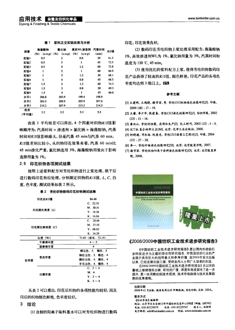 纺织导报-芳纶织物数码印花工艺研究.pdf_第3页