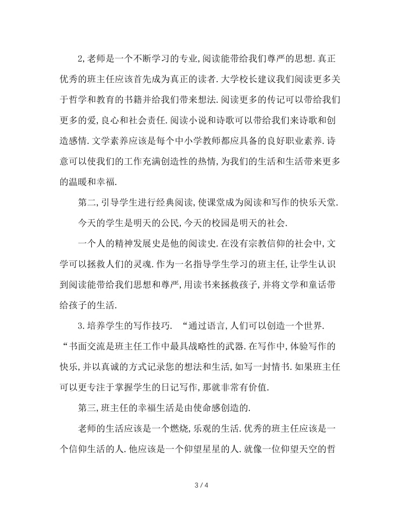 做一个幸福的优秀班主任——听高万祥校长讲座有感.doc_第3页