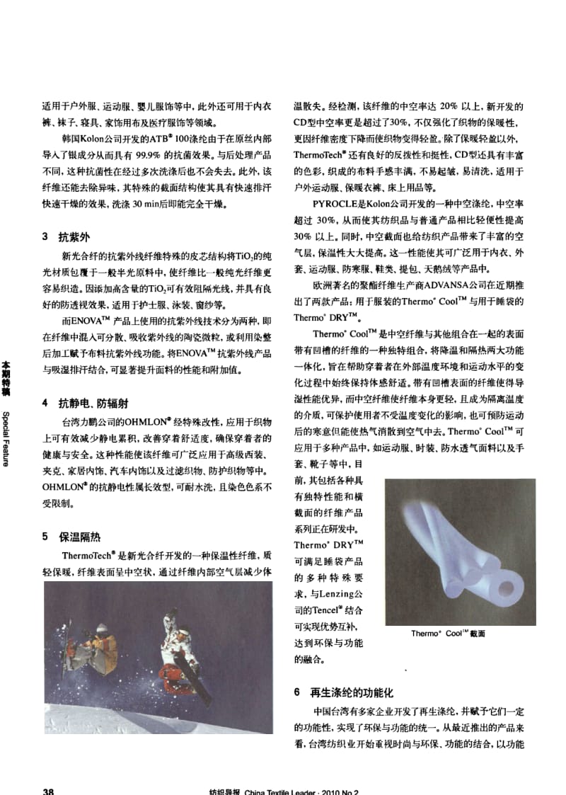 纺织导报-海外最新差别化涤纶产品扫描.pdf_第2页