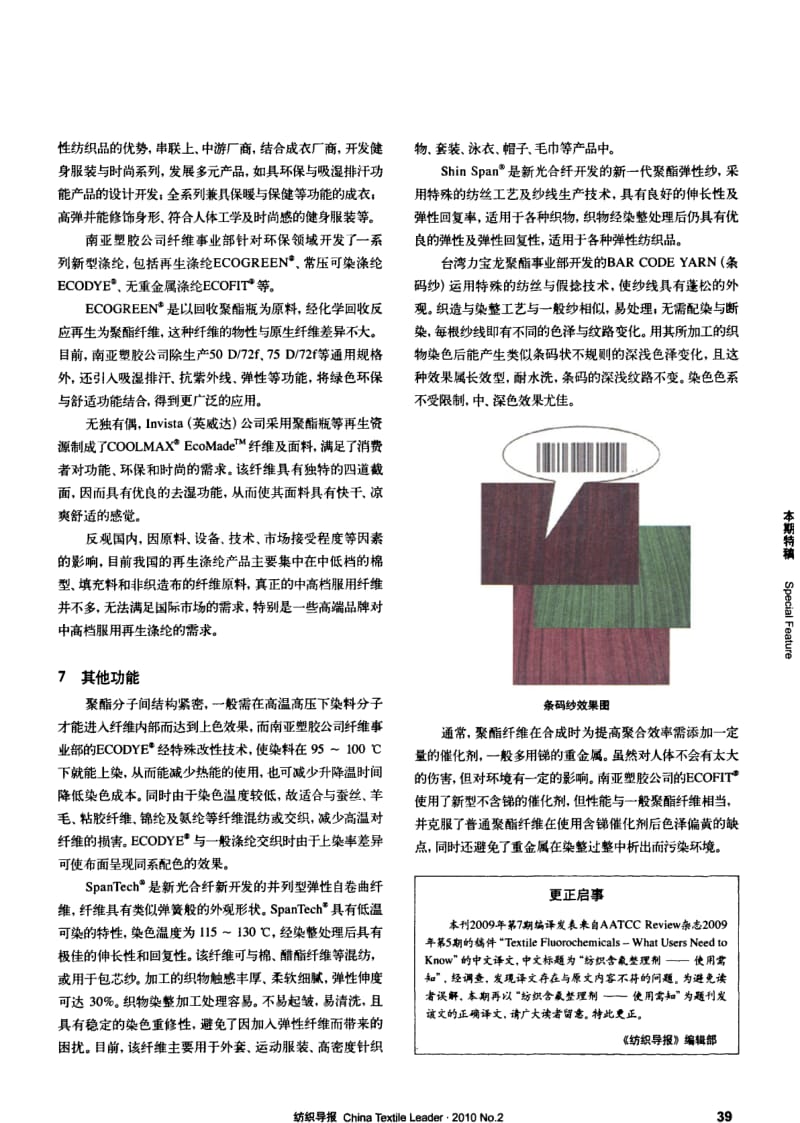 纺织导报-海外最新差别化涤纶产品扫描.pdf_第3页