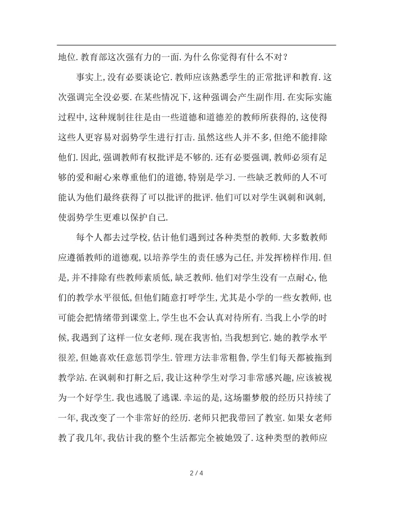 班主任的爱心耐心比批评权更重要.doc_第2页