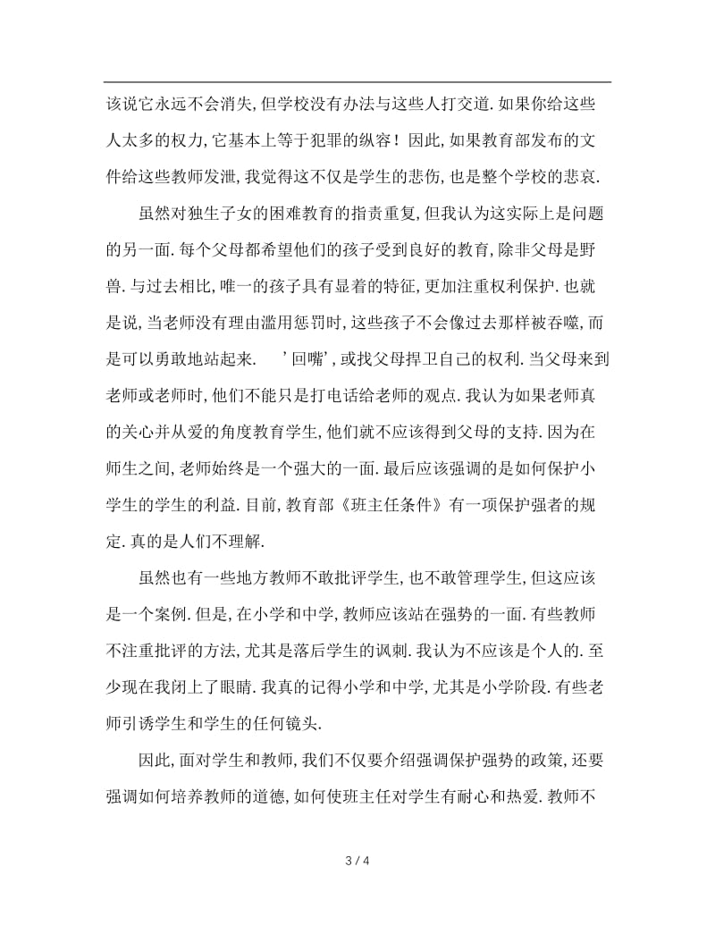 班主任的爱心耐心比批评权更重要.doc_第3页