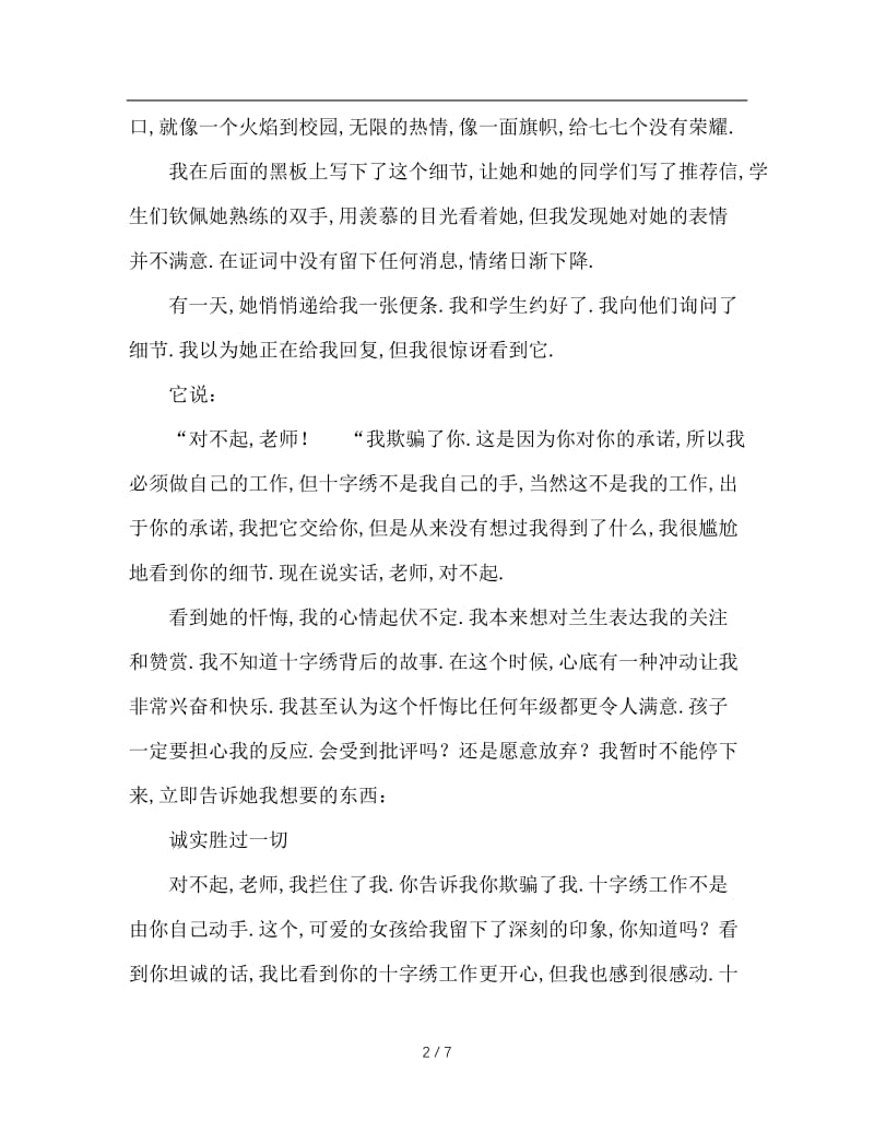 班主任发言稿：聆听花开的声音.doc_第2页