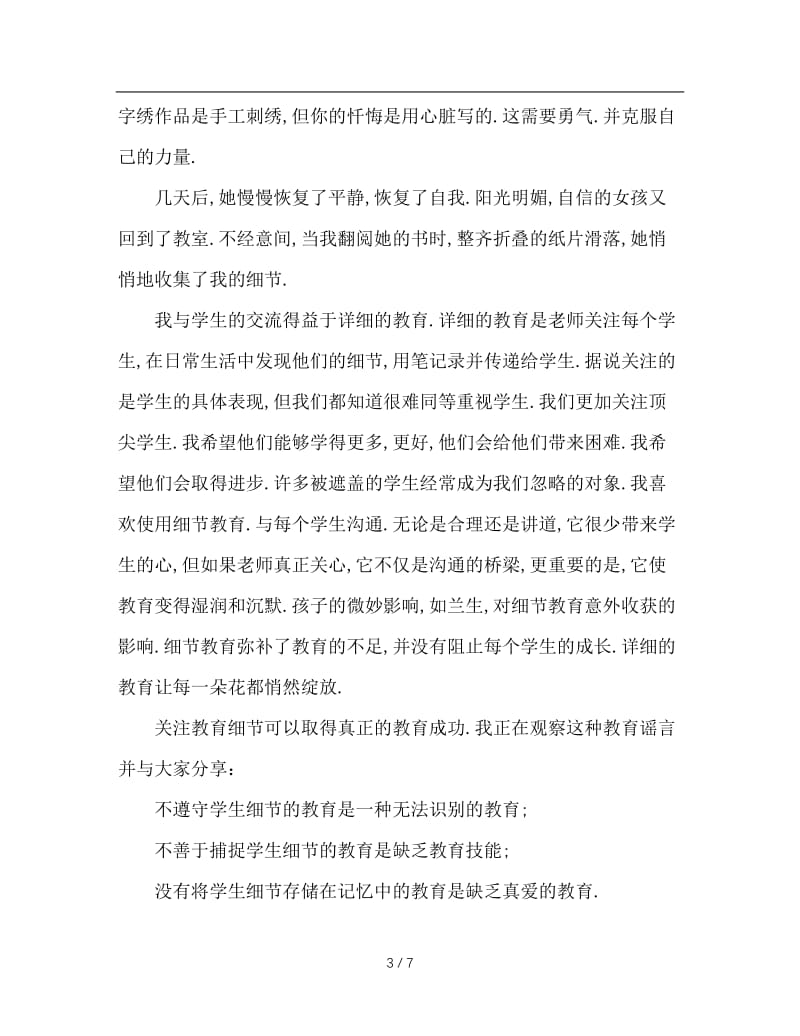 班主任发言稿：聆听花开的声音.doc_第3页