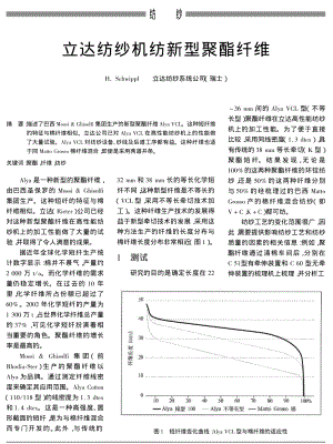 立达纺纱机纺新型聚酯纤维.pdf