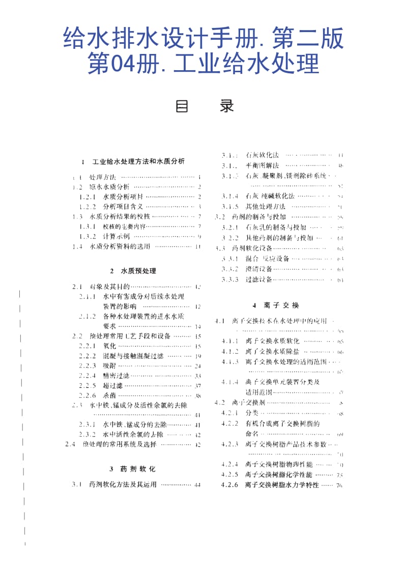 给水排水常用手册.pdf_第1页