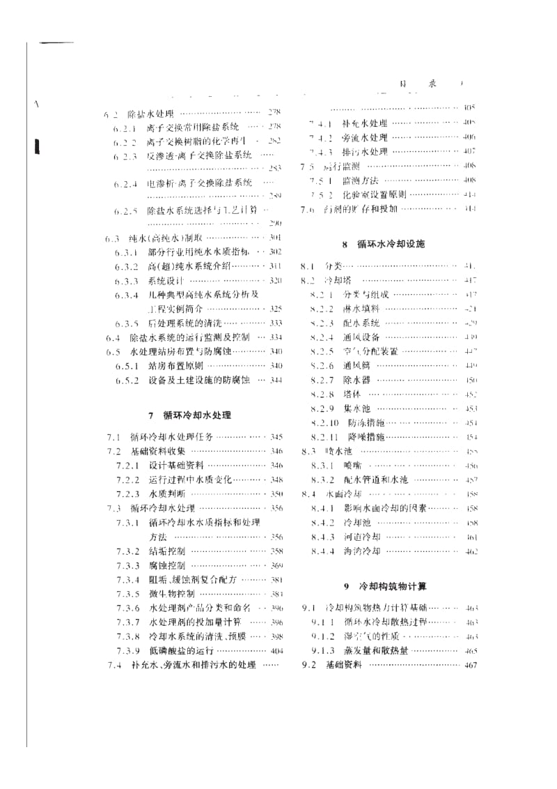 给水排水常用手册.pdf_第3页