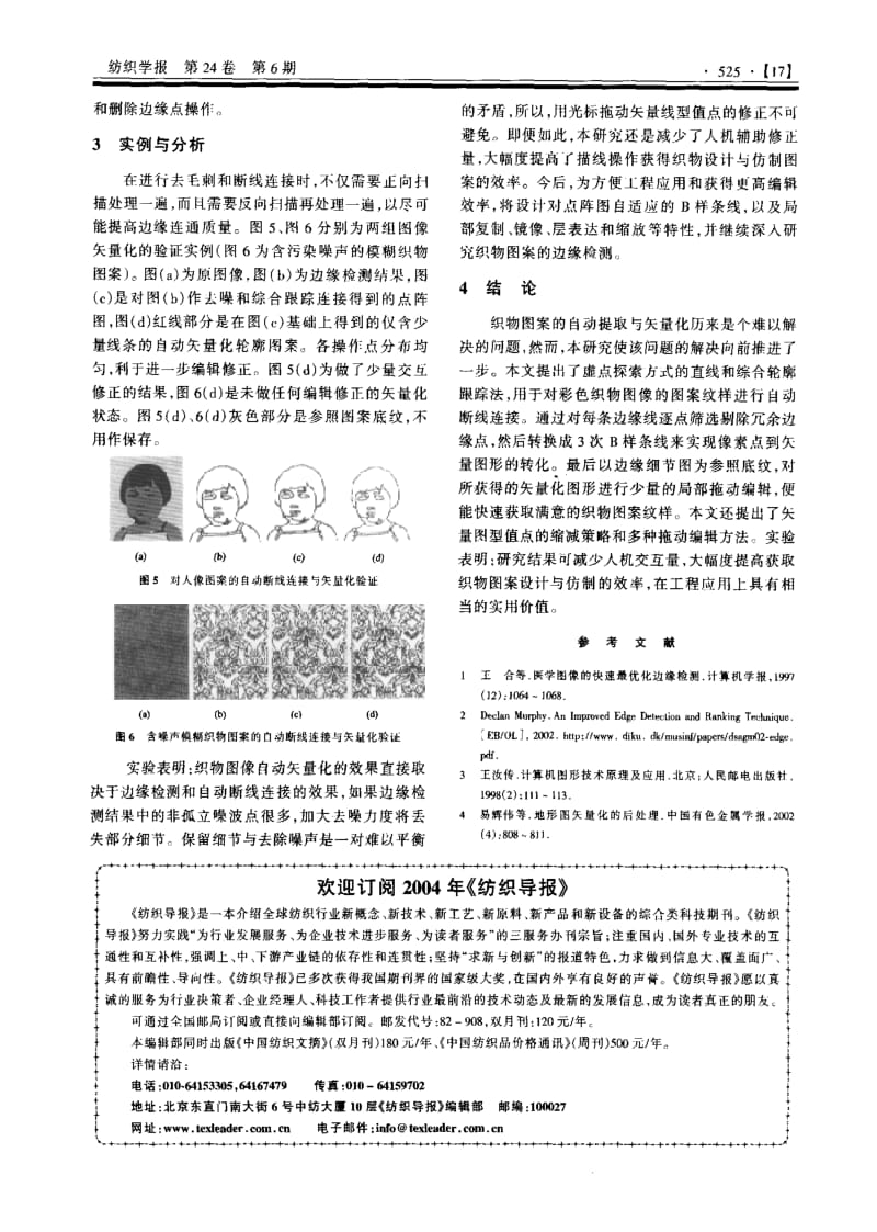 织物图案提取中的断线连接及其矢量化.pdf_第3页