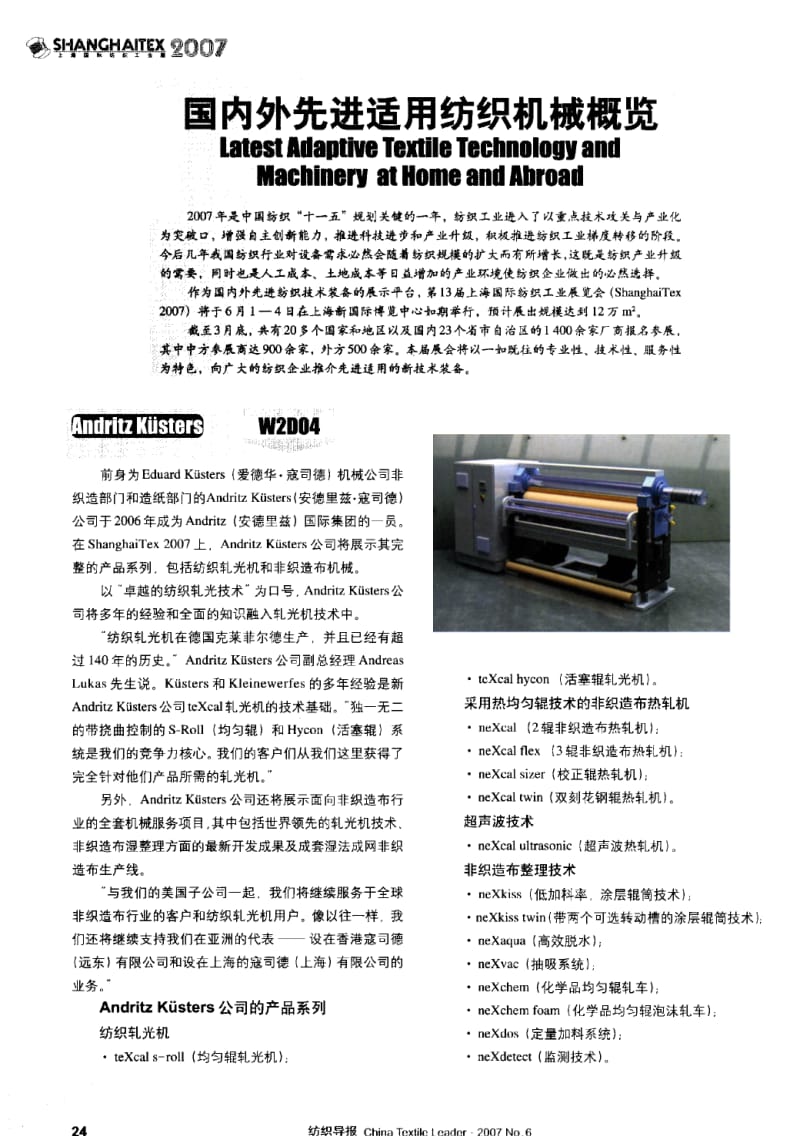 纺织导报-国内外先进适用纺织机械概览1.pdf_第1页