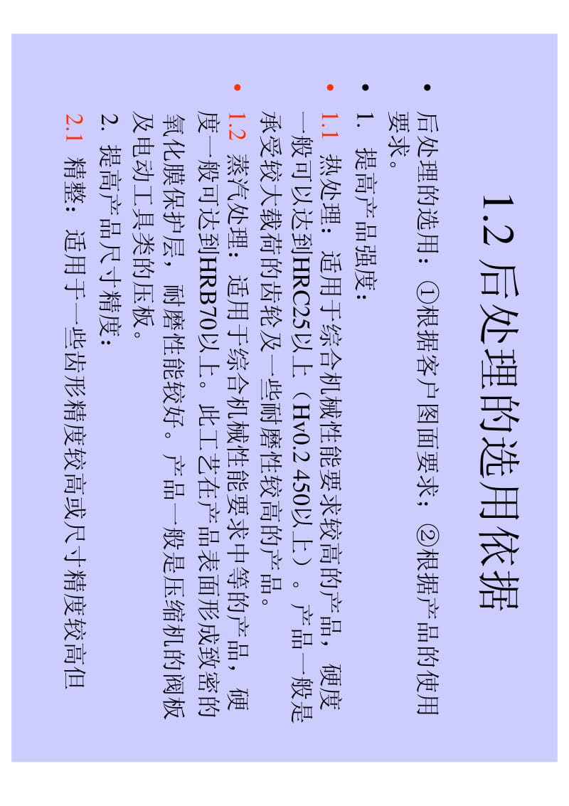 粉末冶金工艺流程及产品.pdf_第3页