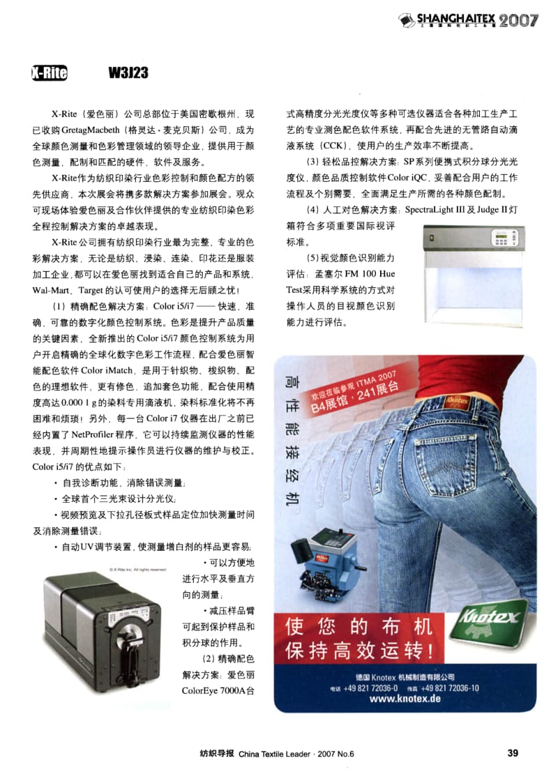 纺织导报-国内外先进适用纺织机械概览2.pdf_第1页