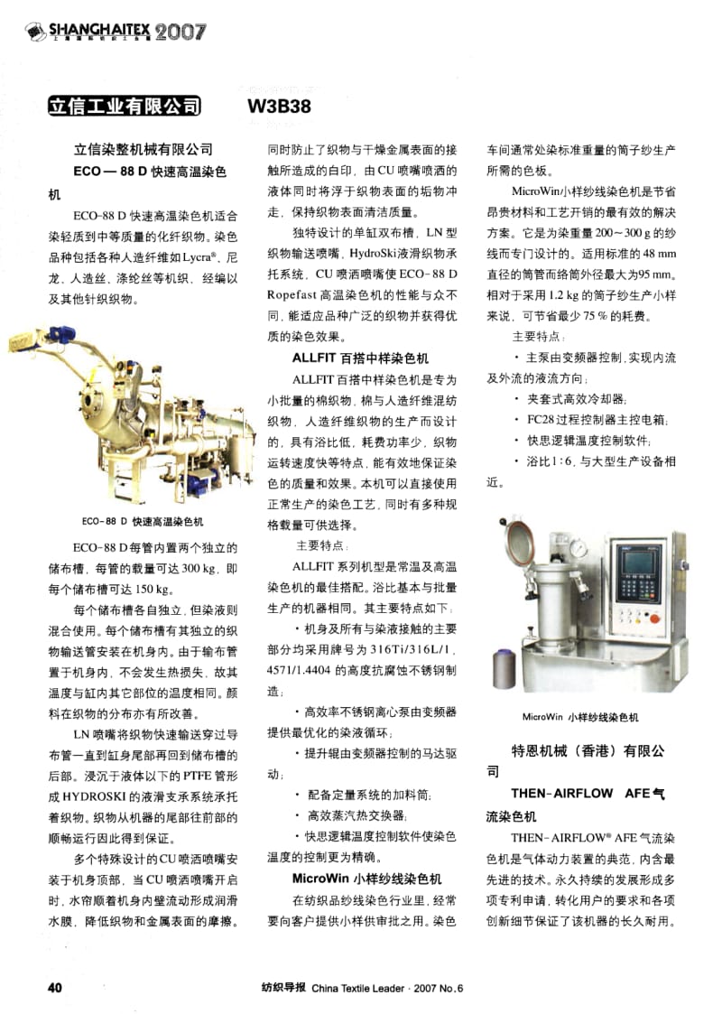 纺织导报-国内外先进适用纺织机械概览2.pdf_第2页