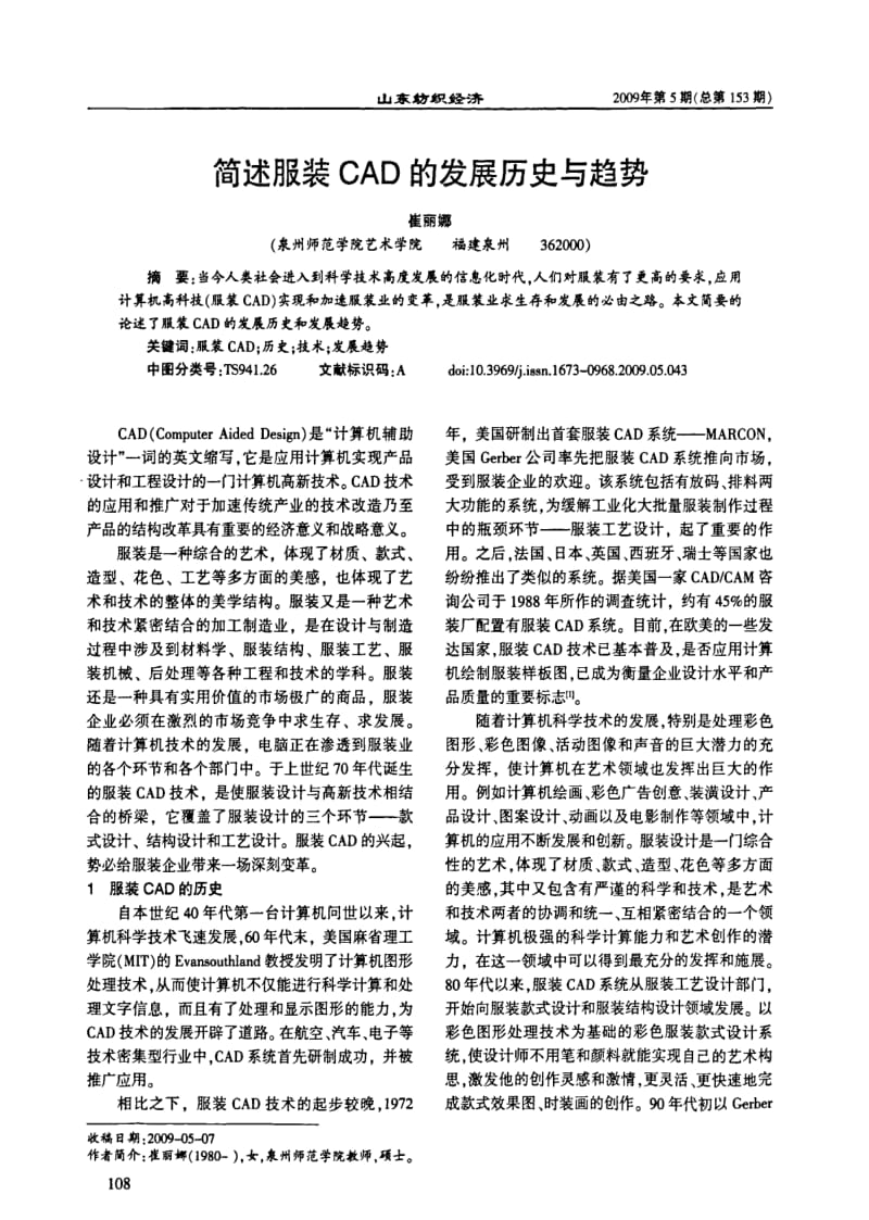 简述服装CAD的发展历史与趋势.pdf_第1页