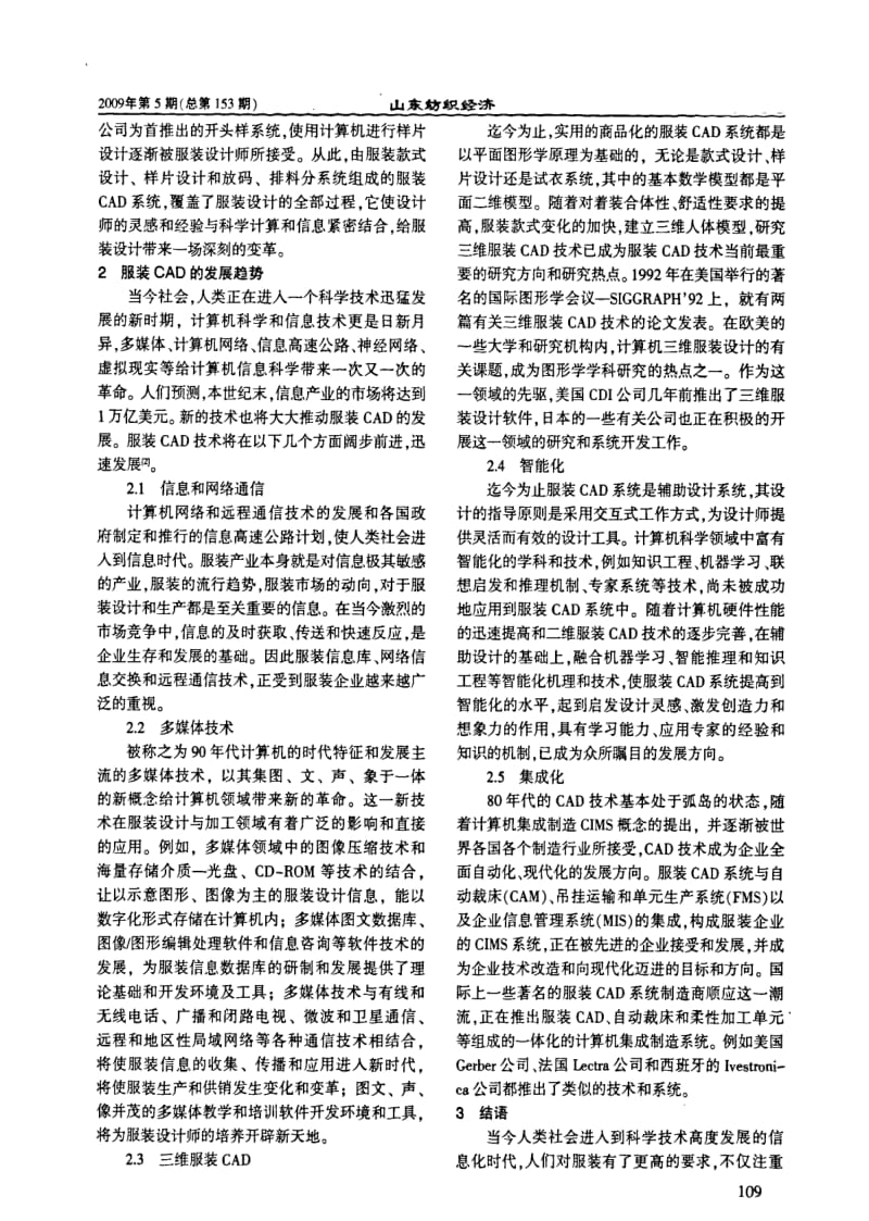 简述服装CAD的发展历史与趋势.pdf_第2页