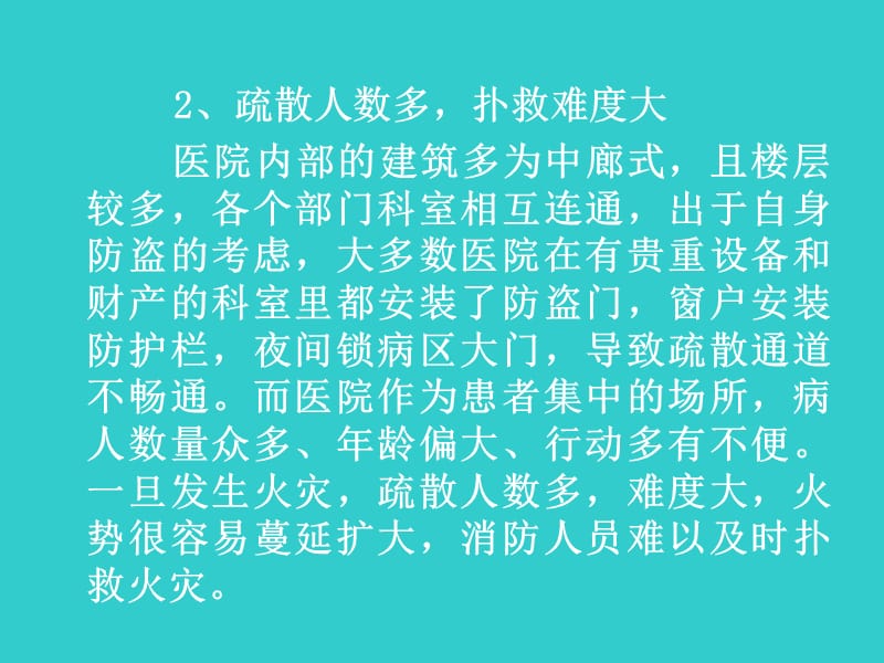 医院消防知识培训课件.ppt_第3页