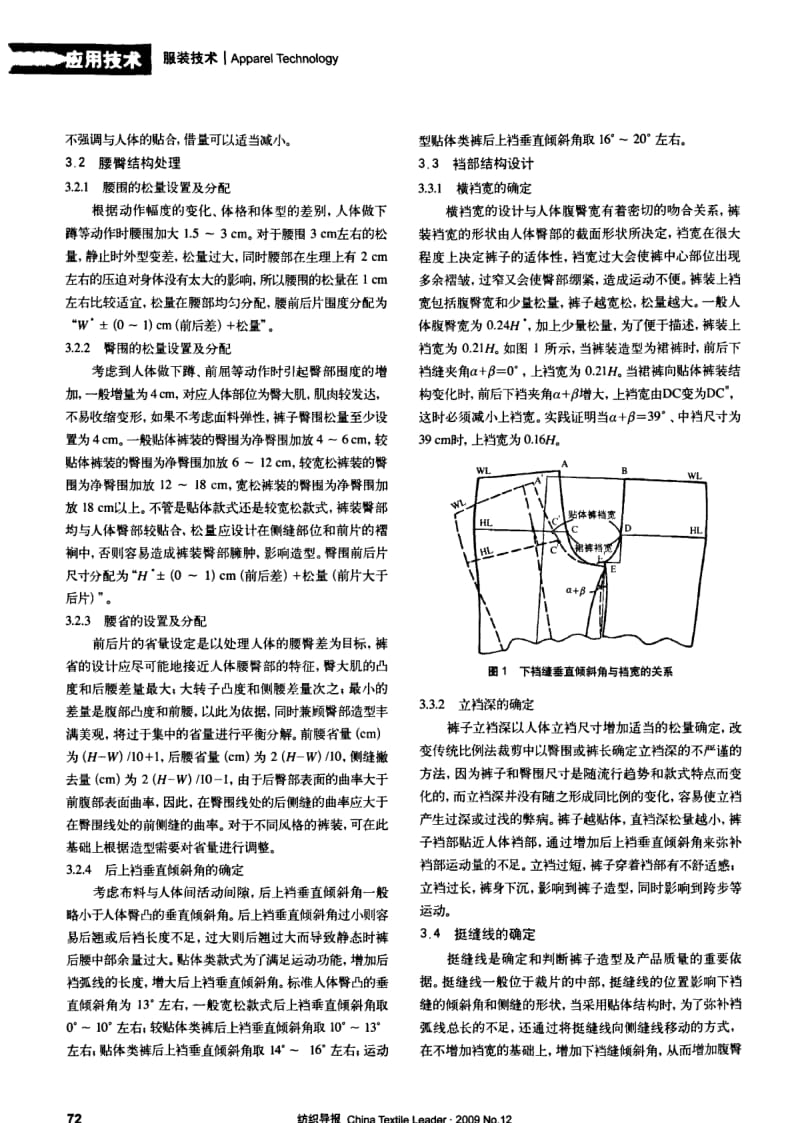 纺织导报-裤装结构设计方法的优化及应用分析.pdf_第2页