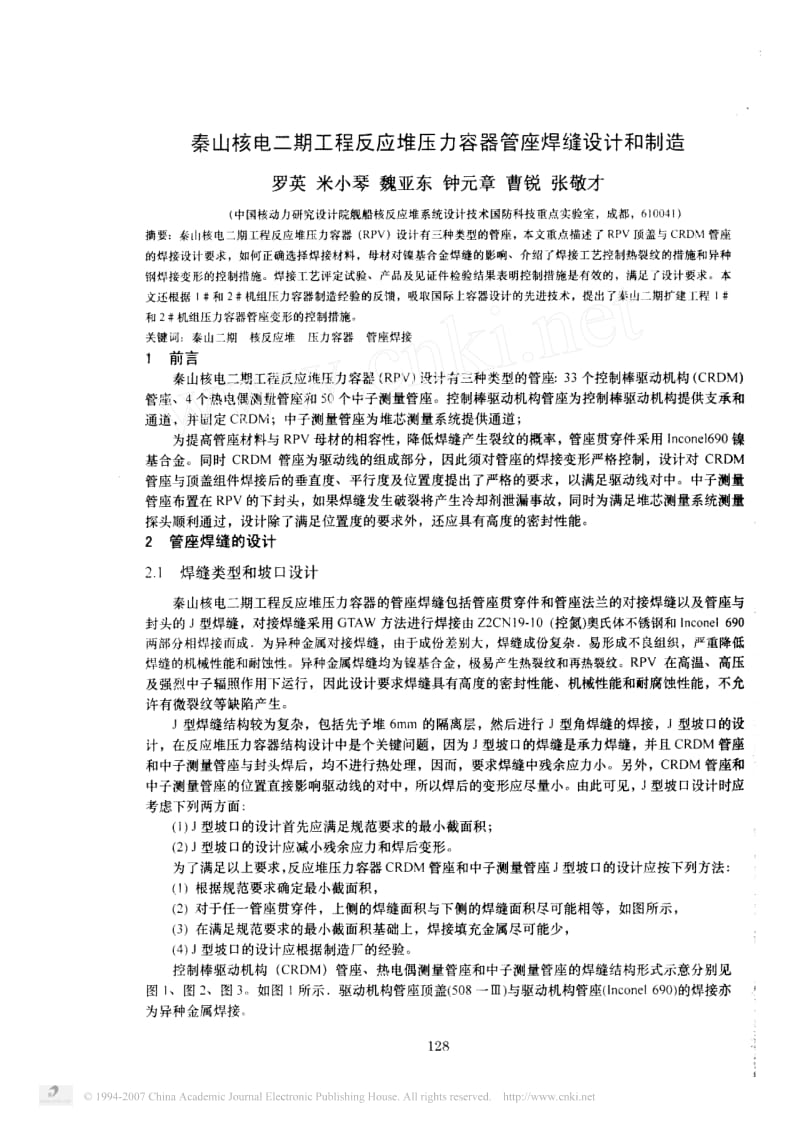 秦山核电二期工程反应堆压力容器管座焊缝设计和制造.pdf_第1页