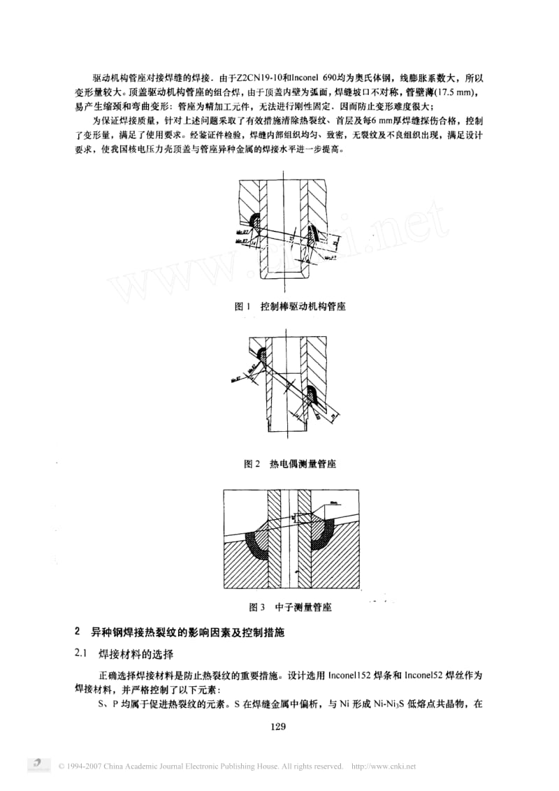 秦山核电二期工程反应堆压力容器管座焊缝设计和制造.pdf_第2页