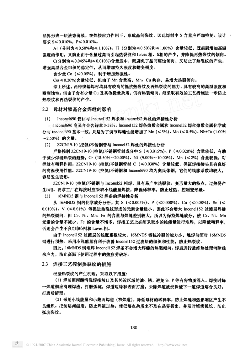 秦山核电二期工程反应堆压力容器管座焊缝设计和制造.pdf_第3页