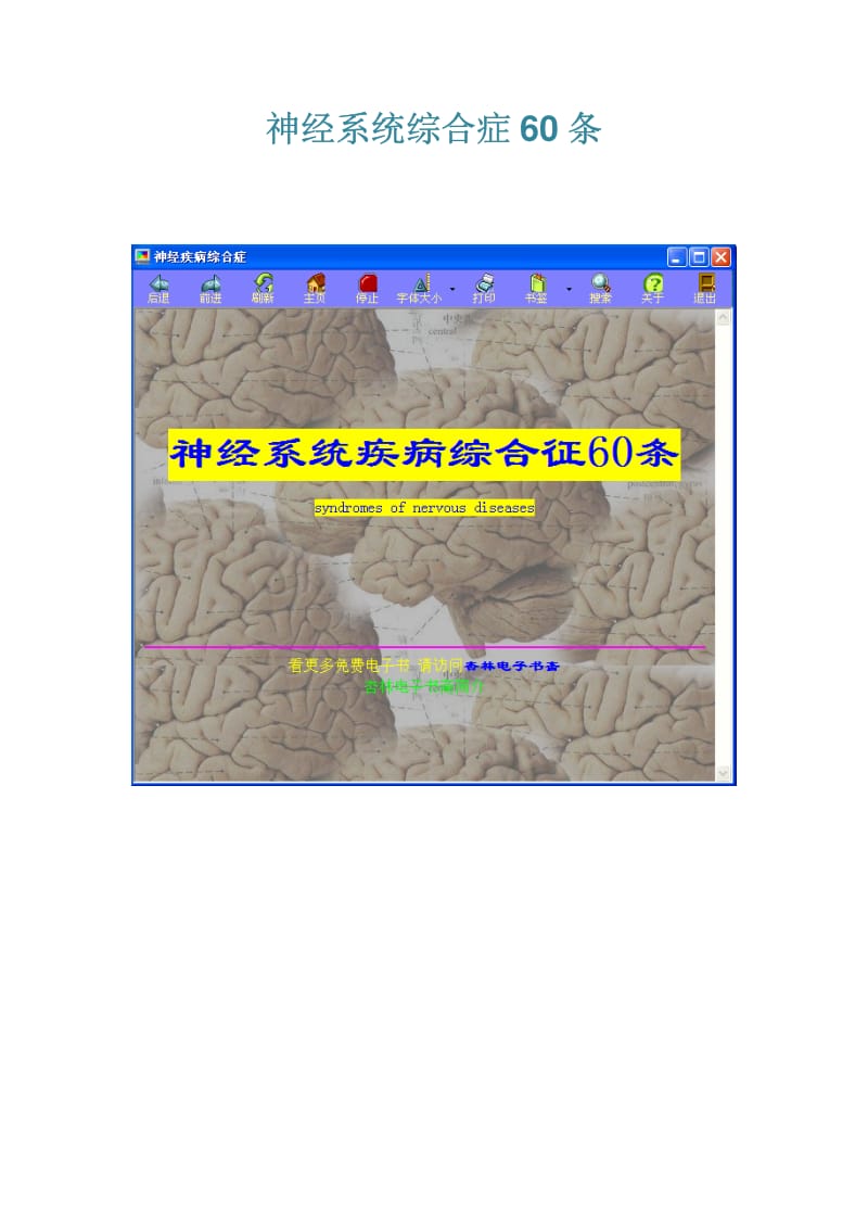 神经系统综合症60条.pdf_第1页