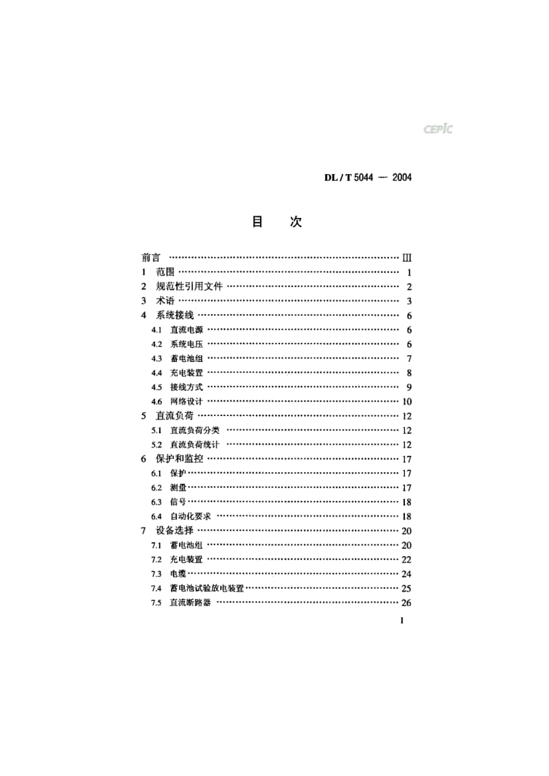 电力工程直流系统设计技术规程DL_T_5044-2004.pdf_第2页