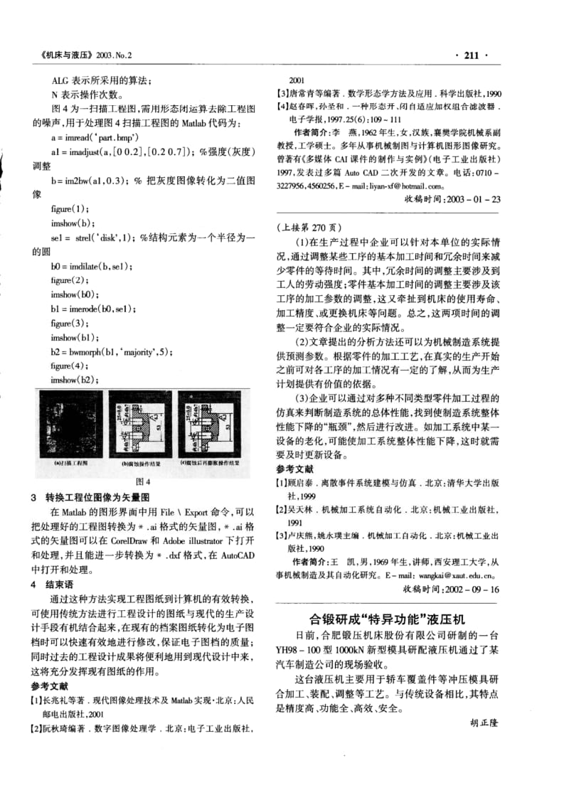 缩短机械加工中零件等待时间的方法讨论.pdf_第3页