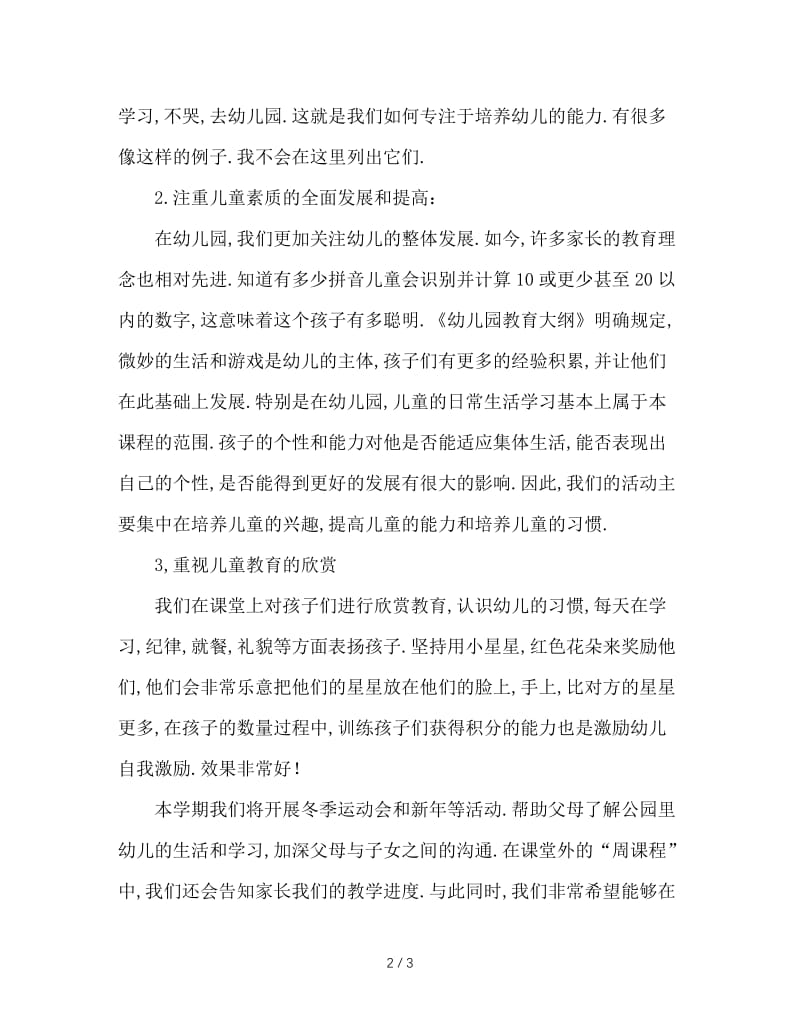 幼儿园小班家长会班主任发言稿.doc_第2页