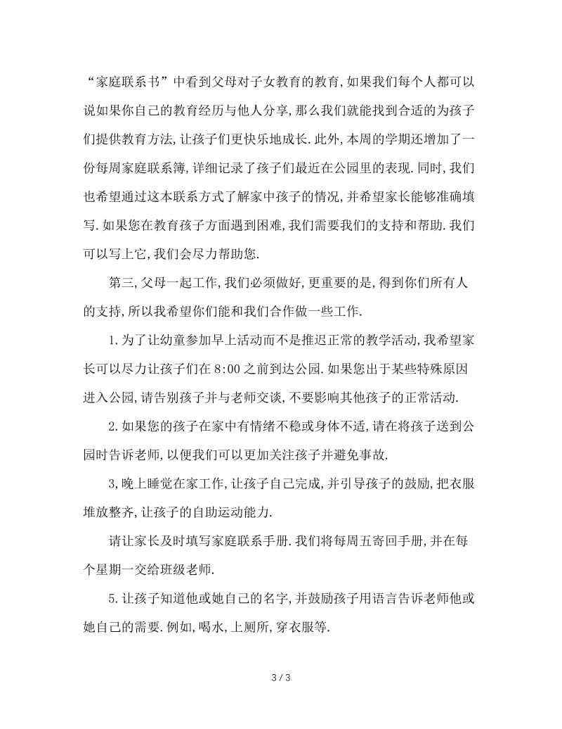 幼儿园小班家长会班主任发言稿.doc_第3页