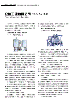 纺织导报-立信工业有限公司.pdf