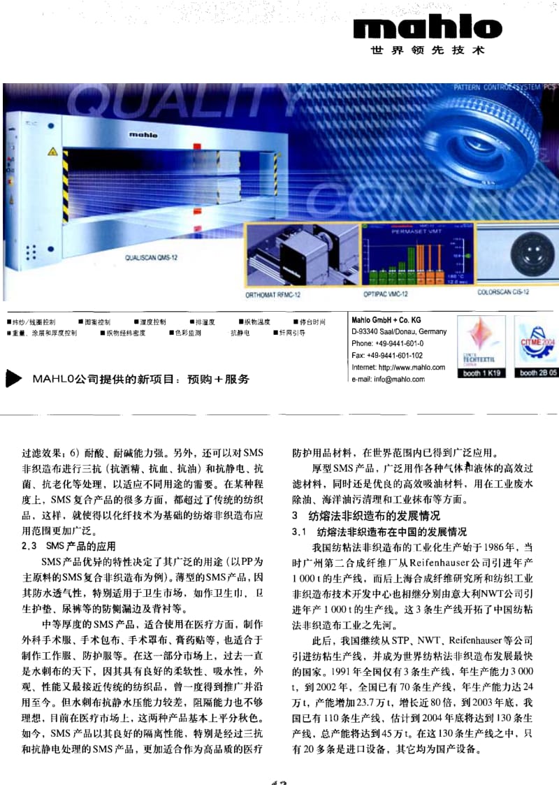 纺织导报-纺熔非织造技术的应用与发展.pdf_第3页