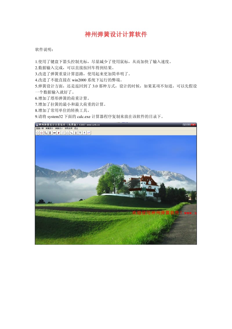 神州弹簧设计计算软件（下载后可获得本程序） .pdf_第1页