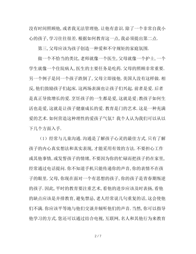 中专班主任家长会发言稿.doc_第2页