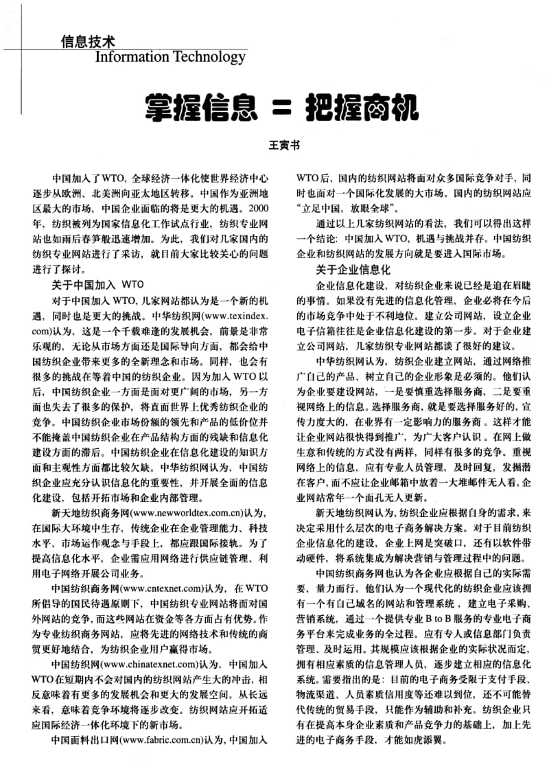 纺织导报-掌握信息=把握商机.pdf_第1页