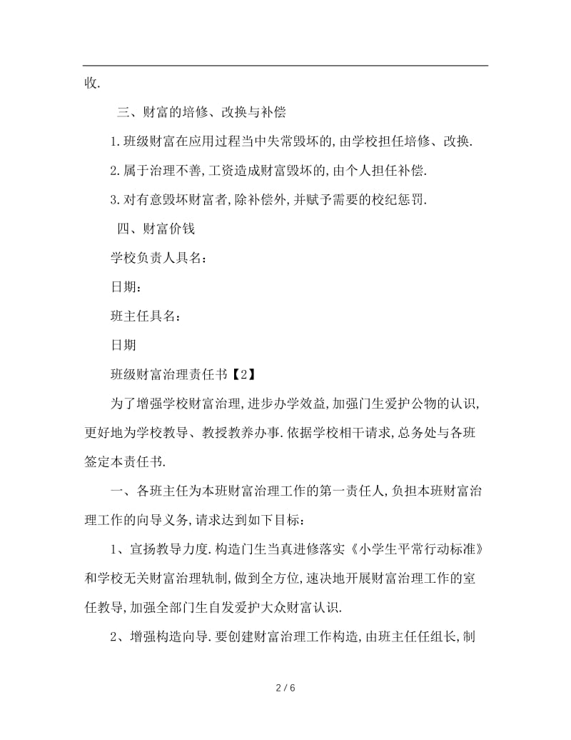 班级财产管理责任书.doc_第2页