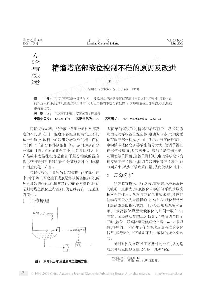 精馏塔底部液位控制不准的原因及改进.pdf_第1页