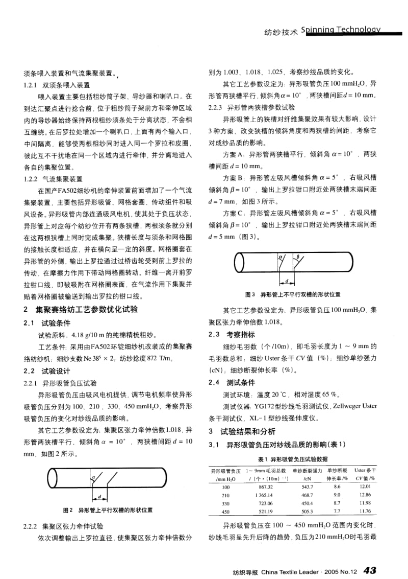 纺织导报-棉型集聚赛络纺纱.pdf_第2页