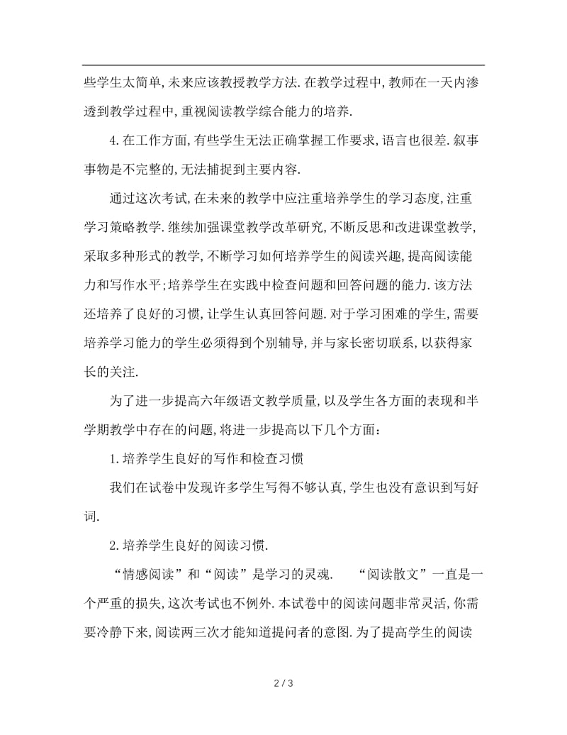 班主任对期中考后语文问题反思.doc_第2页