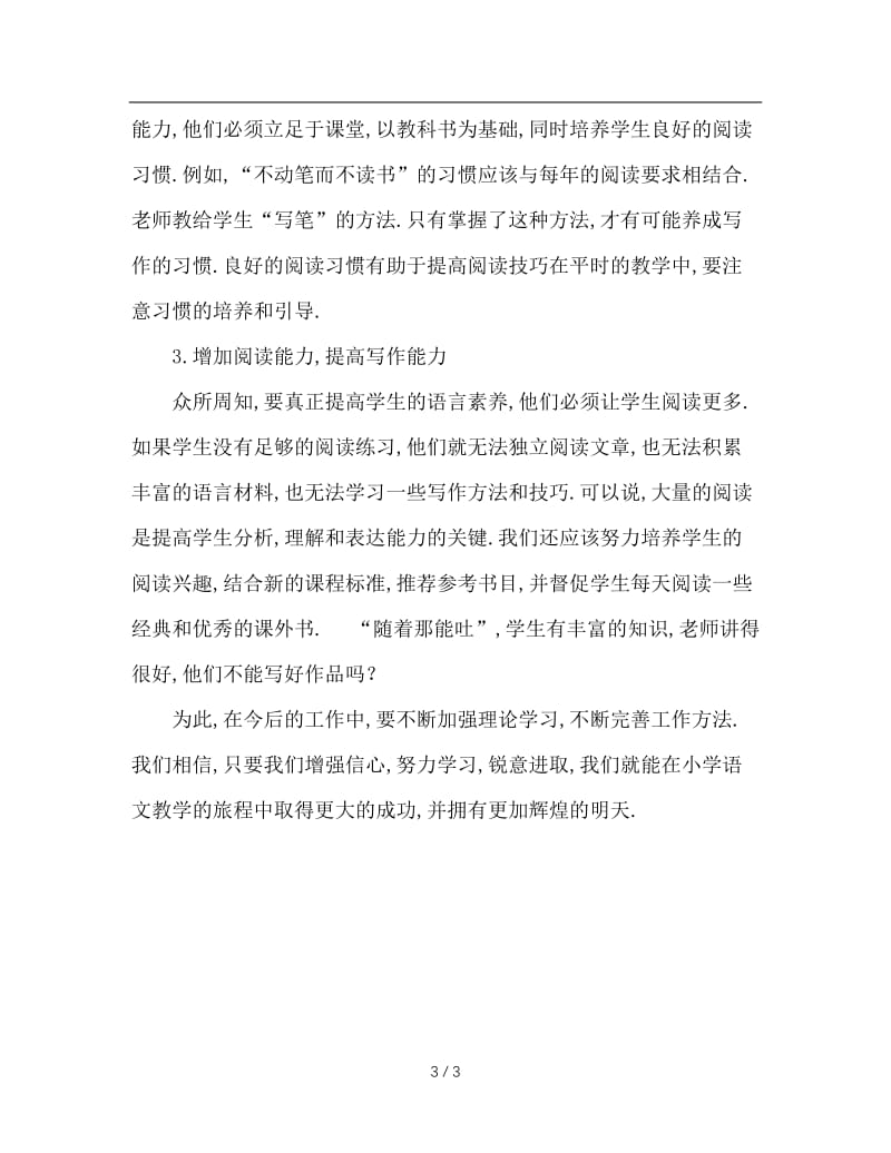 班主任对期中考后语文问题反思.doc_第3页