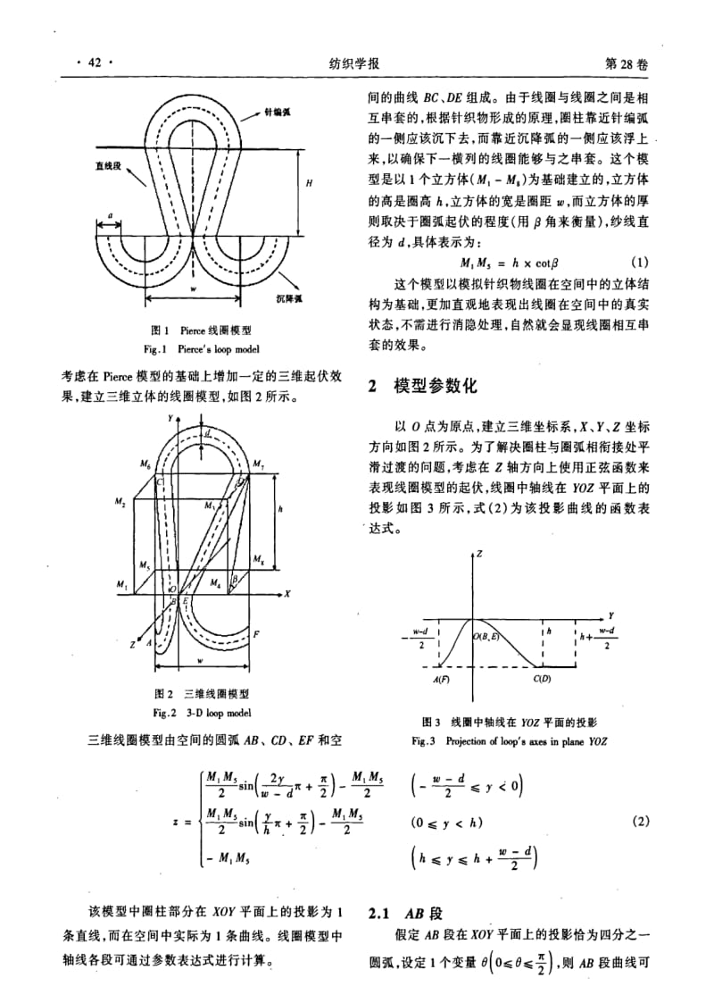 纬平针织物的计算机三维模拟.pdf_第2页