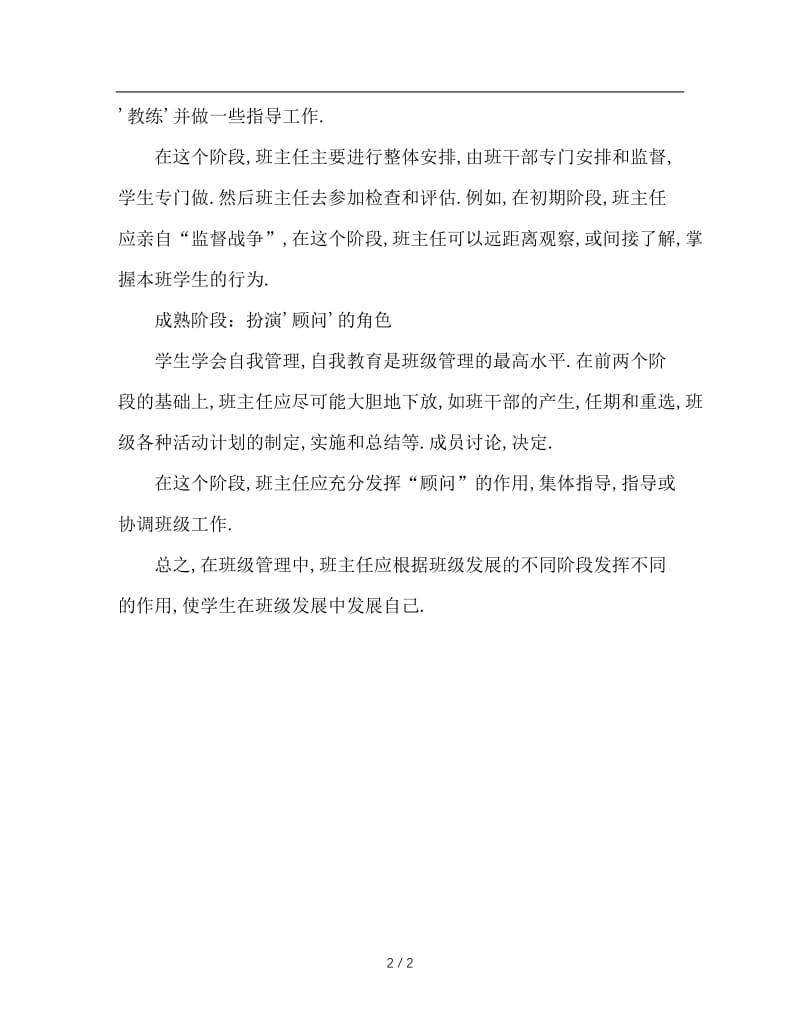 班主任担任的三角色.doc_第2页