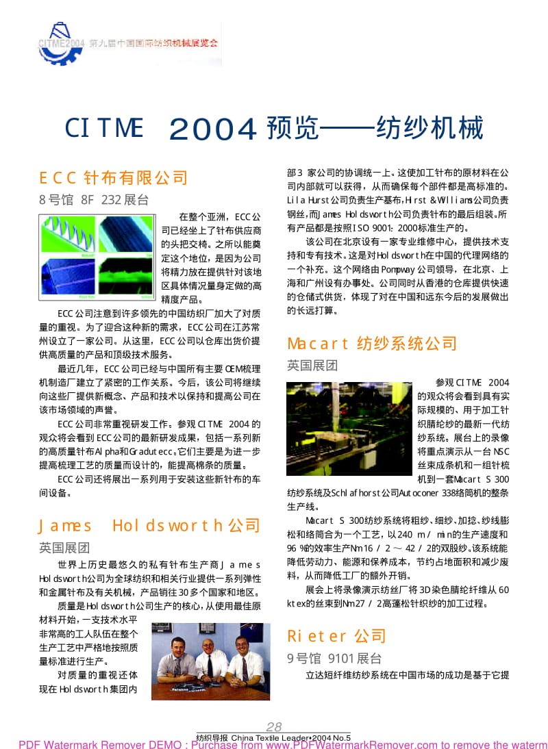 纺织导报-CITME 2004预览--纺纱机械.pdf_第1页