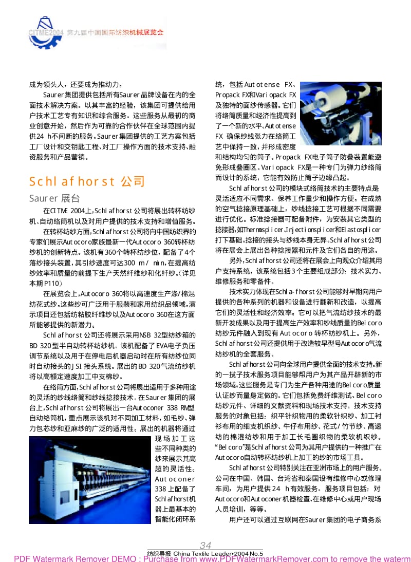 纺织导报-CITME 2004预览--纺纱机械.pdf_第3页