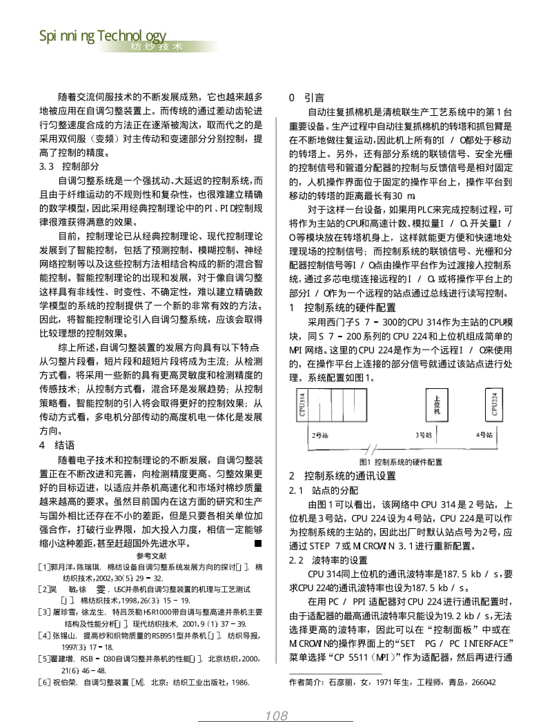 纺织导报-并条机自调匀整技术的现状与研究方向.pdf_第3页