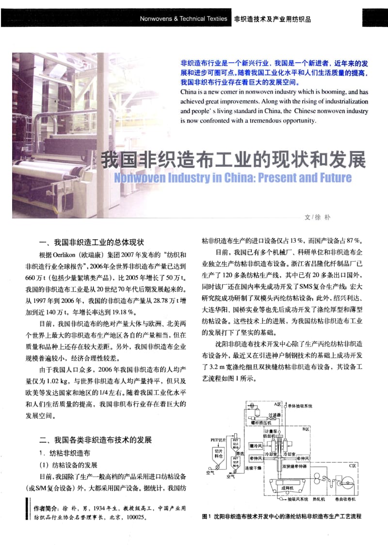 纺织导报-我国非织造布工业的现状和发展.pdf_第1页