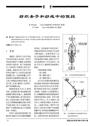 纺织条子和纱线中的假捻.pdf