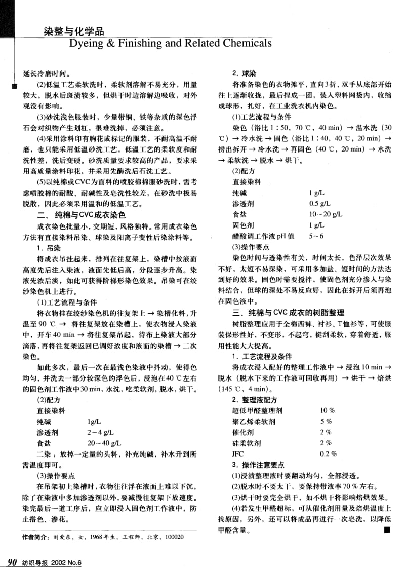 纺织导报-纯棉与CVC成衣染整工艺实践.pdf_第2页