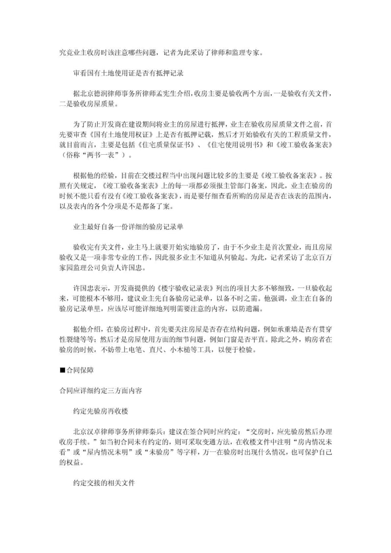 究竟业主收房时该注意哪些问题.pdf_第1页