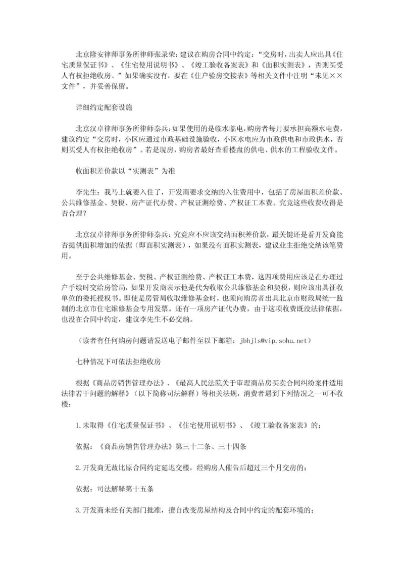 究竟业主收房时该注意哪些问题.pdf_第2页