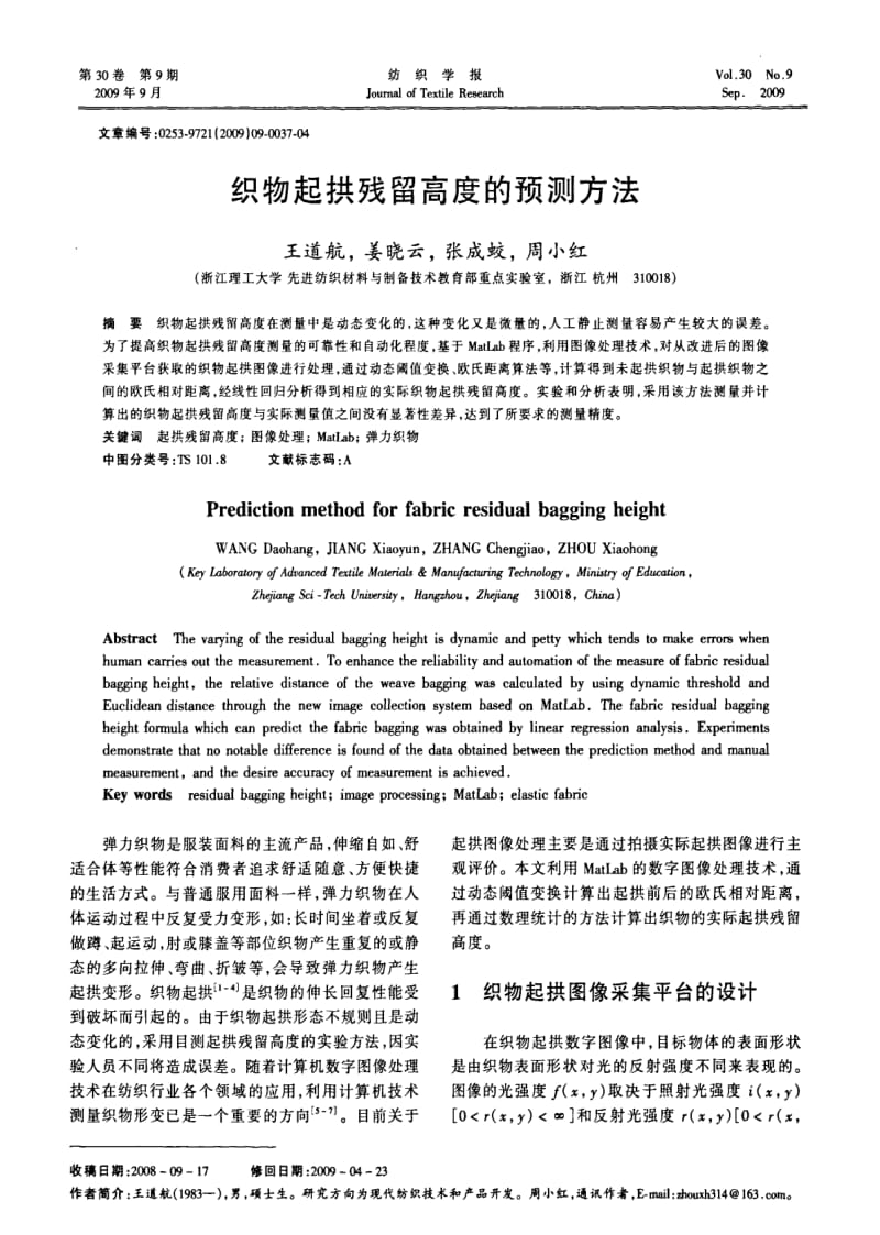 织物起拱残留高度的预测方法.pdf_第1页