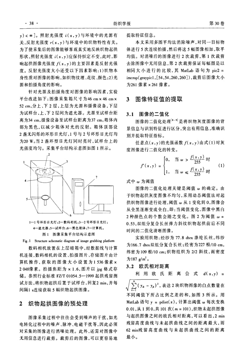 织物起拱残留高度的预测方法.pdf_第2页